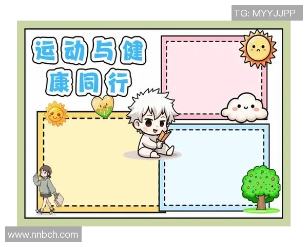 体育融入生活：探索运动对身心健康的深远影响与积极作用